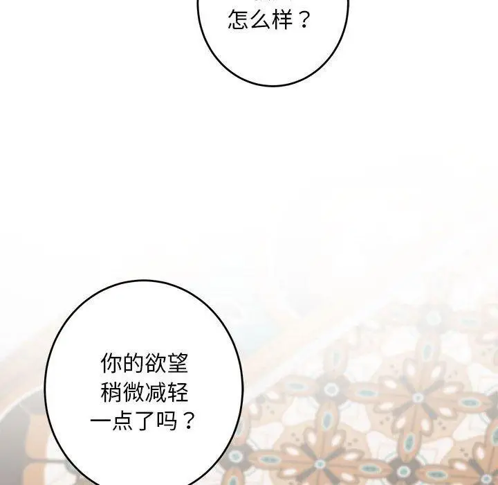 漫画《极乐之神》第42话第69张图