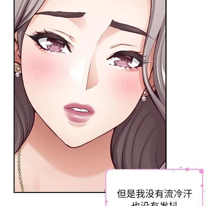 漫画《极乐之神》第42话第75张图