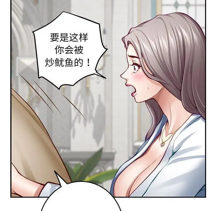 漫画《极乐之神》第43话第117张图