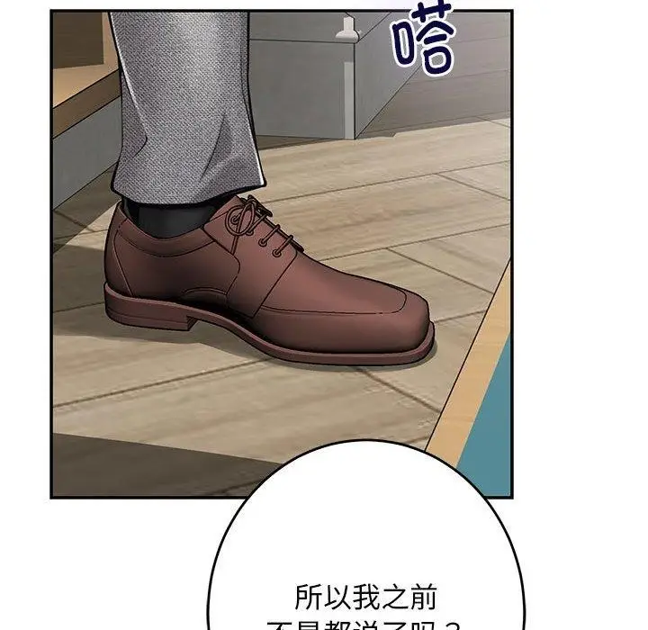 漫画《极乐之神》第43话第166张图