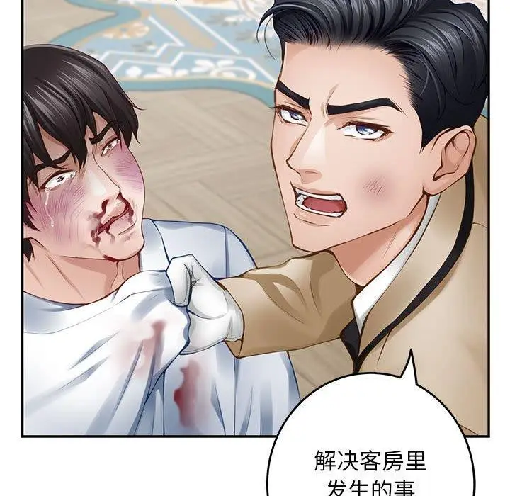 漫画《极乐之神》第43话第178张图