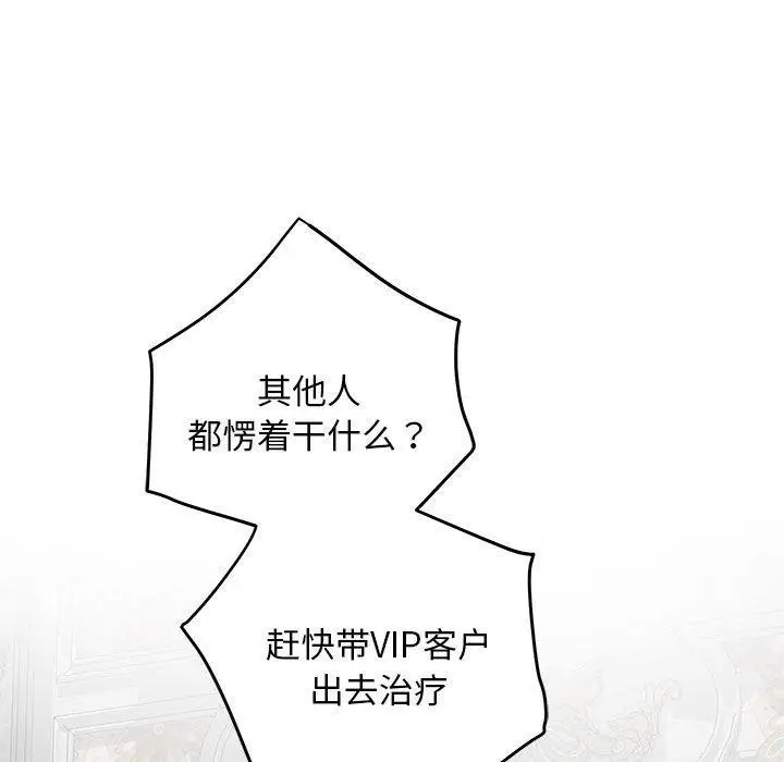 漫画《极乐之神》第43话第188张图
