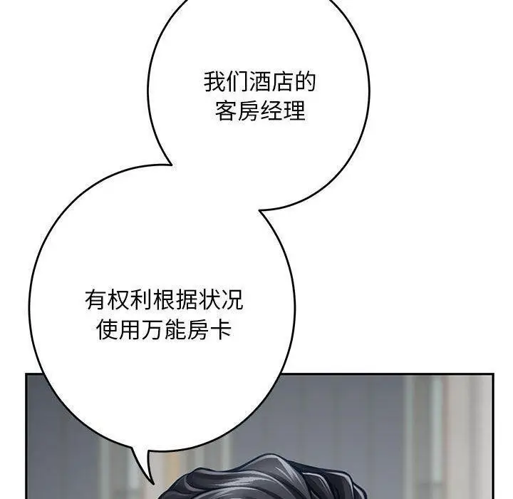 漫画《极乐之神》第43话第20张图