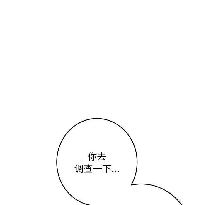 漫画《极乐之神》第43话第209张图