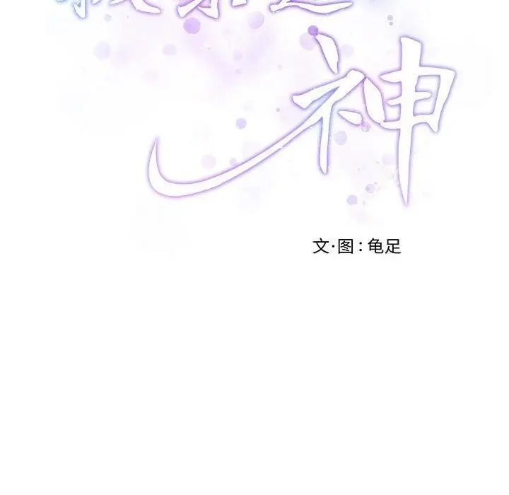 漫画《极乐之神》第43话第215张图