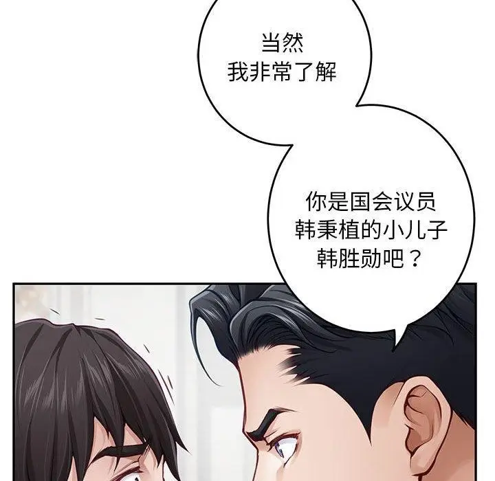 漫画《极乐之神》第43话第33张图