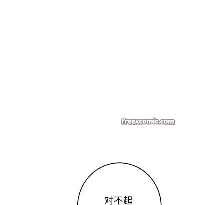 漫画《极乐之神》第43话第42张图