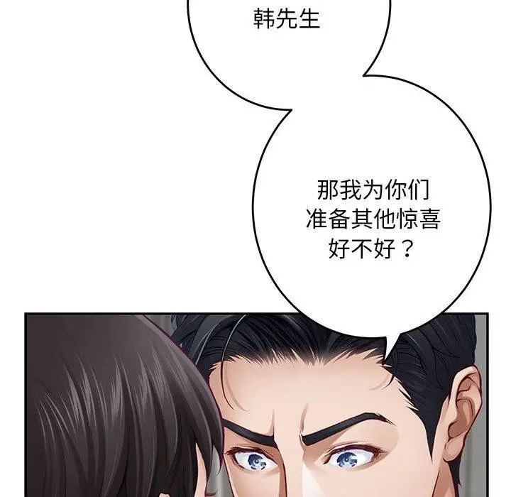 漫画《极乐之神》第43话第43张图
