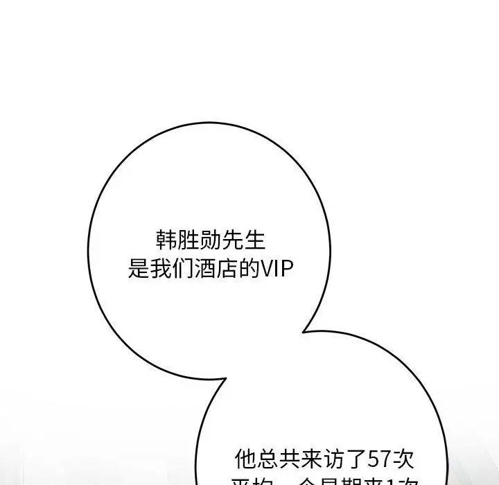 漫画《极乐之神》第43话第45张图