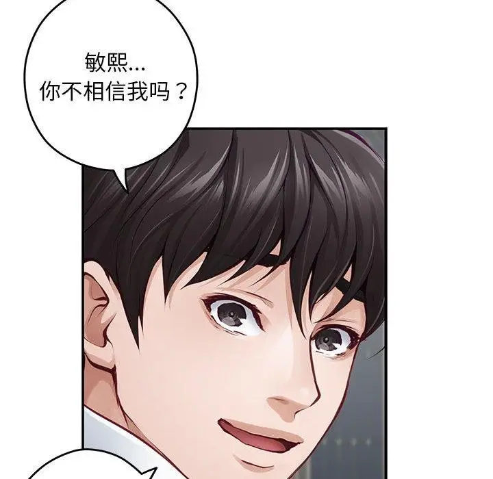 漫画《极乐之神》第43话第61张图