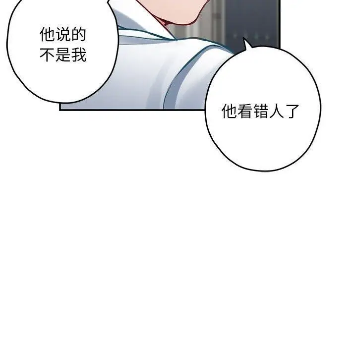 漫画《极乐之神》第43话第62张图