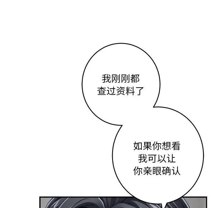 漫画《极乐之神》第43话第63张图