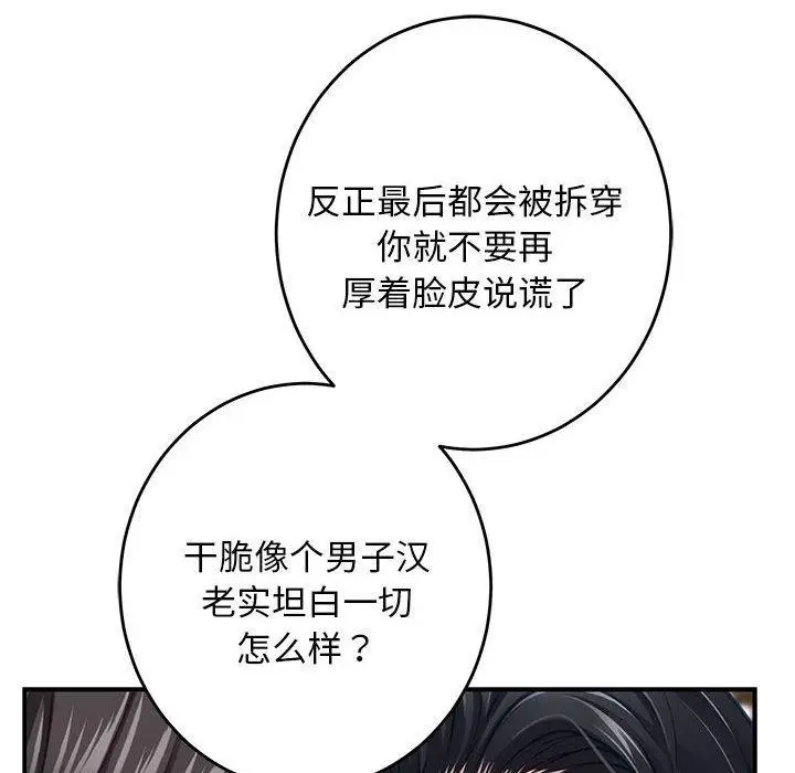 漫画《极乐之神》第43话第69张图