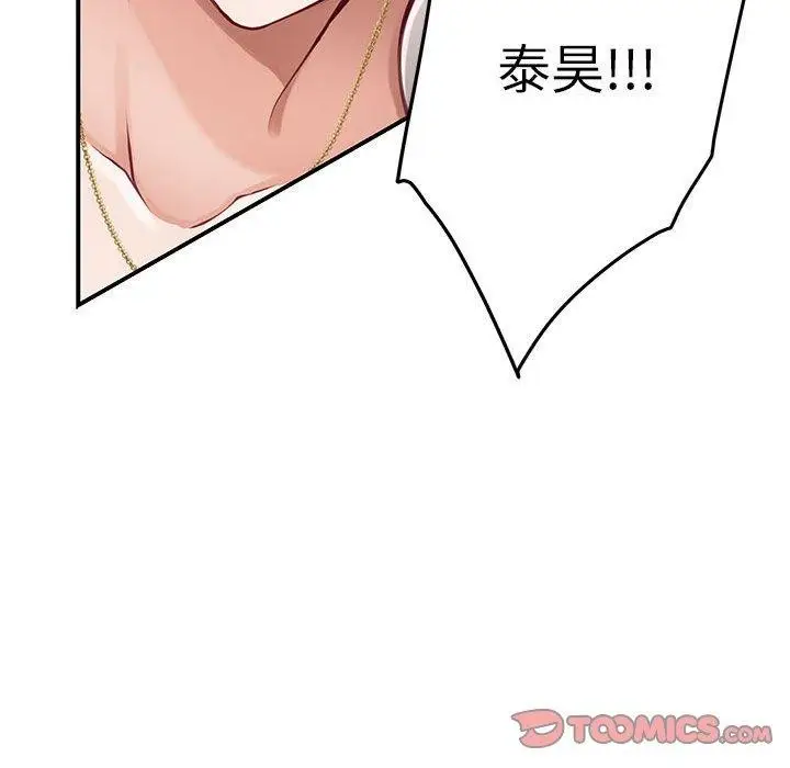 漫画《极乐之神》第43话第76张图