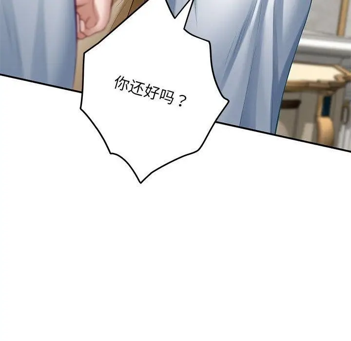 漫画《极乐之神》第43话第79张图