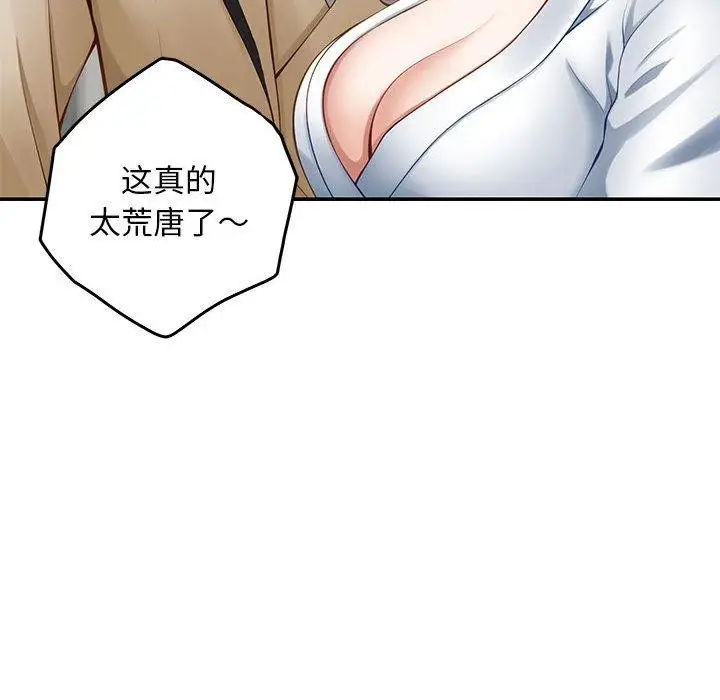 漫画《极乐之神》第43话第89张图