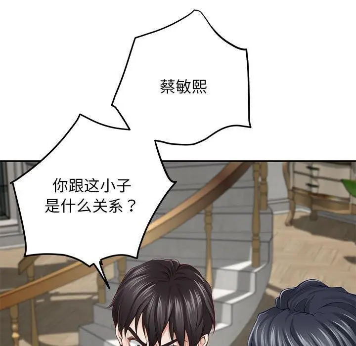 漫画《极乐之神》第43话第90张图