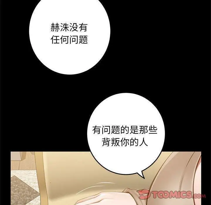 漫画《极乐之神》第44话第100张图