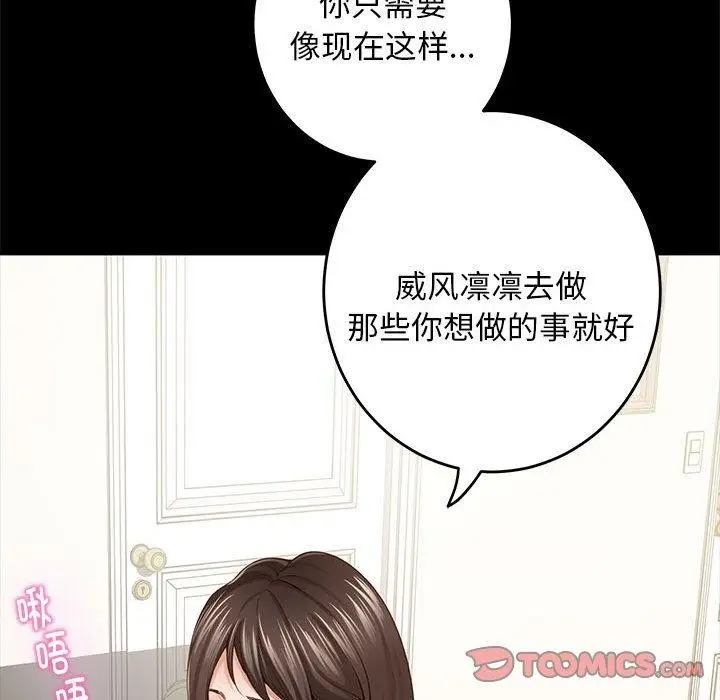 漫画《极乐之神》第44话第136张图