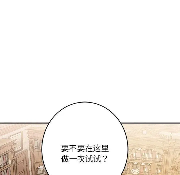 漫画《极乐之神》第44话第217张图
