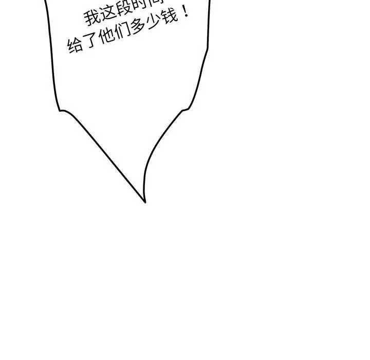 漫画《极乐之神》第44话第22张图