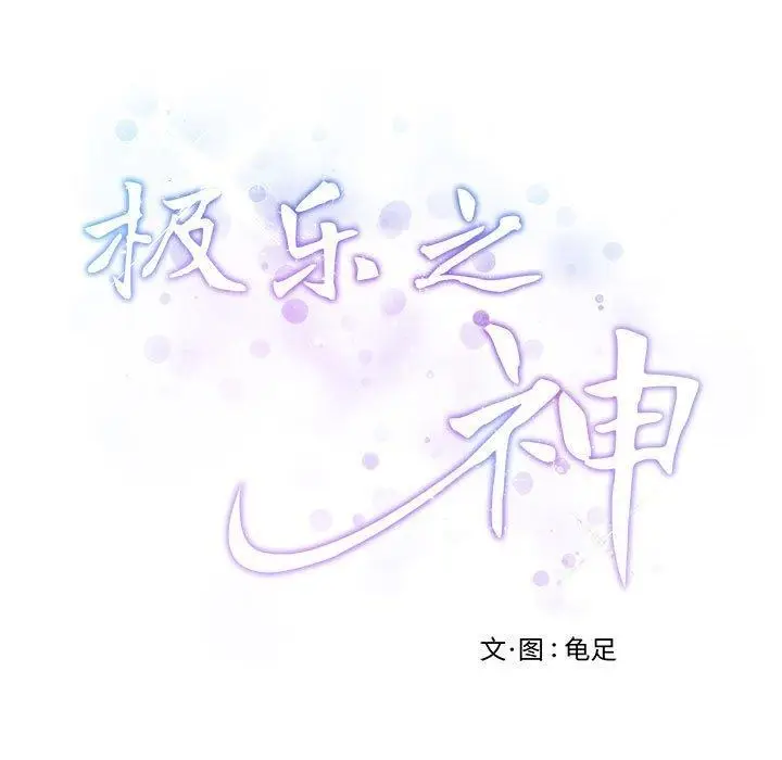 漫画《极乐之神》第44话第221张图