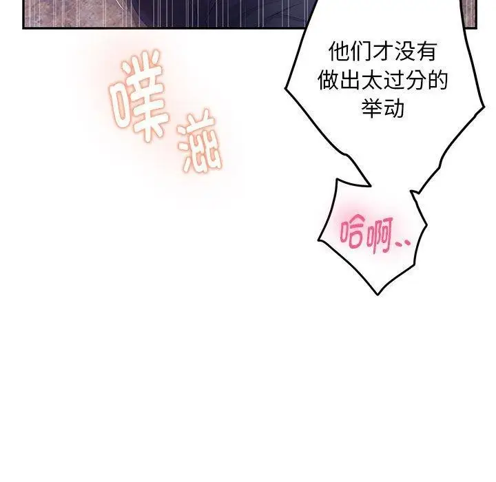 漫画《极乐之神》第44话第24张图