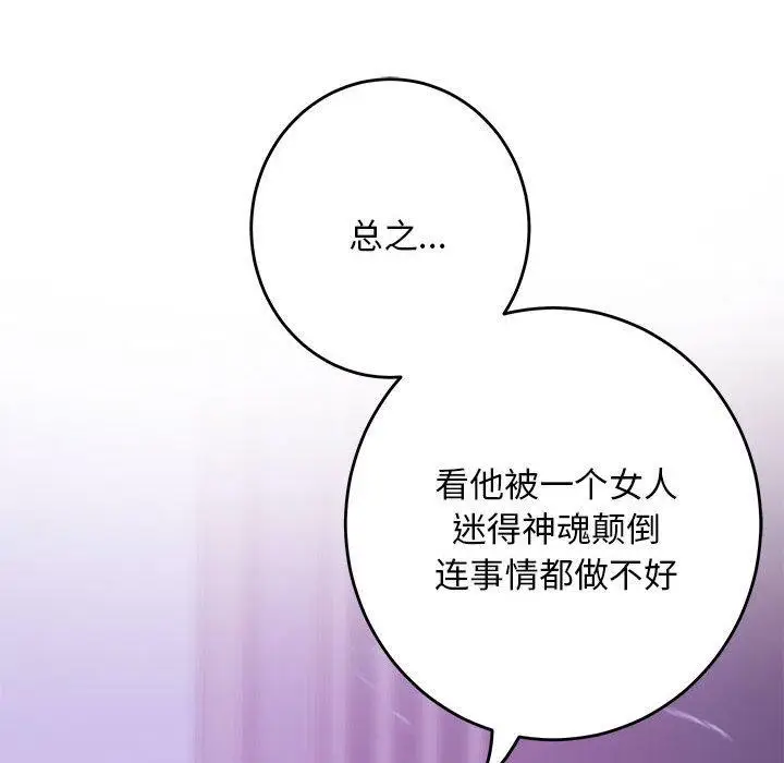 漫画《极乐之神》第44话第25张图