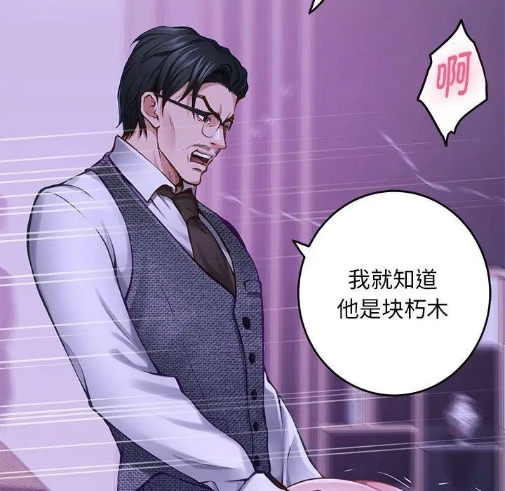 漫画《极乐之神》第44话第26张图