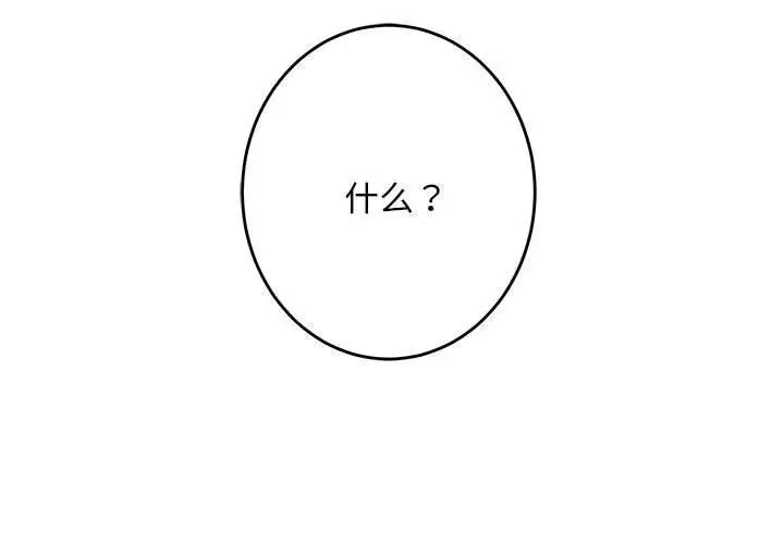 漫画《极乐之神》第44话第3张图