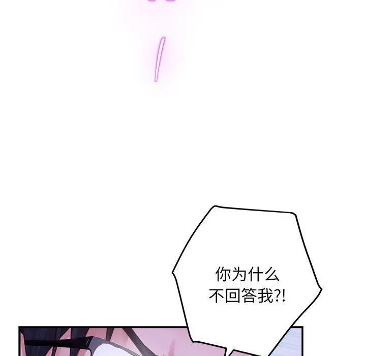漫画《极乐之神》第44话第33张图
