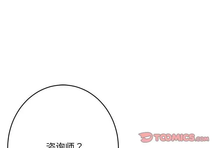 漫画《极乐之神》第44话第4张图