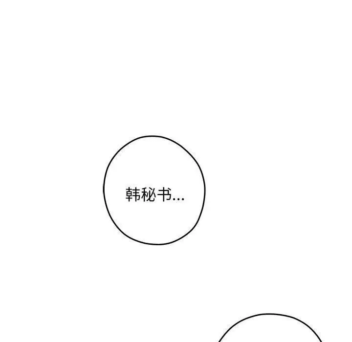漫画《极乐之神》第44话第51张图