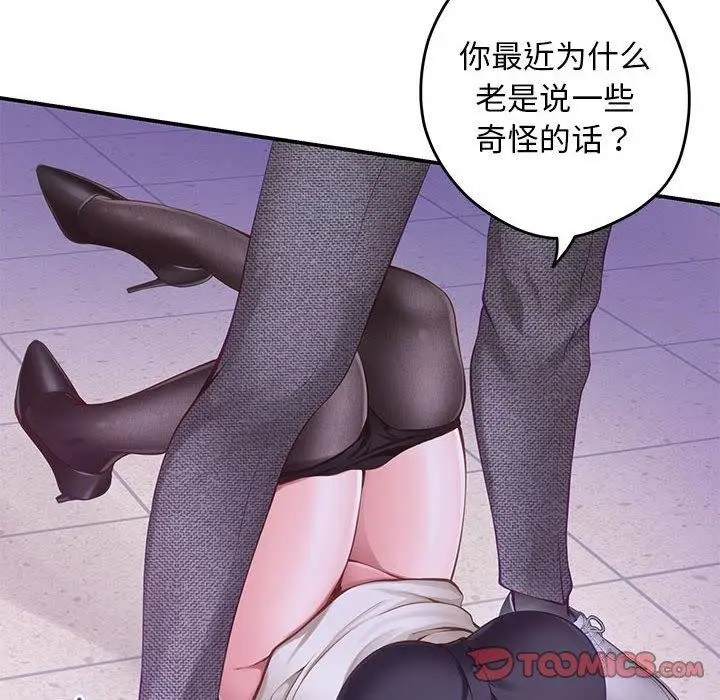 漫画《极乐之神》第44话第52张图