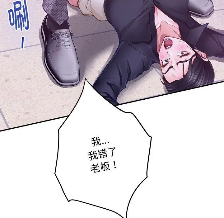 漫画《极乐之神》第44话第53张图