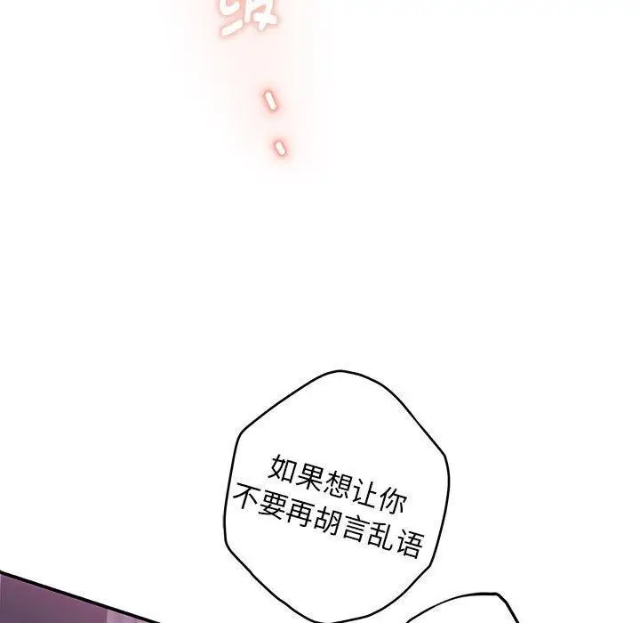 漫画《极乐之神》第44话第55张图