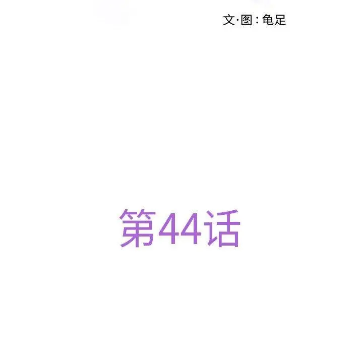 漫画《极乐之神》第44话第65张图