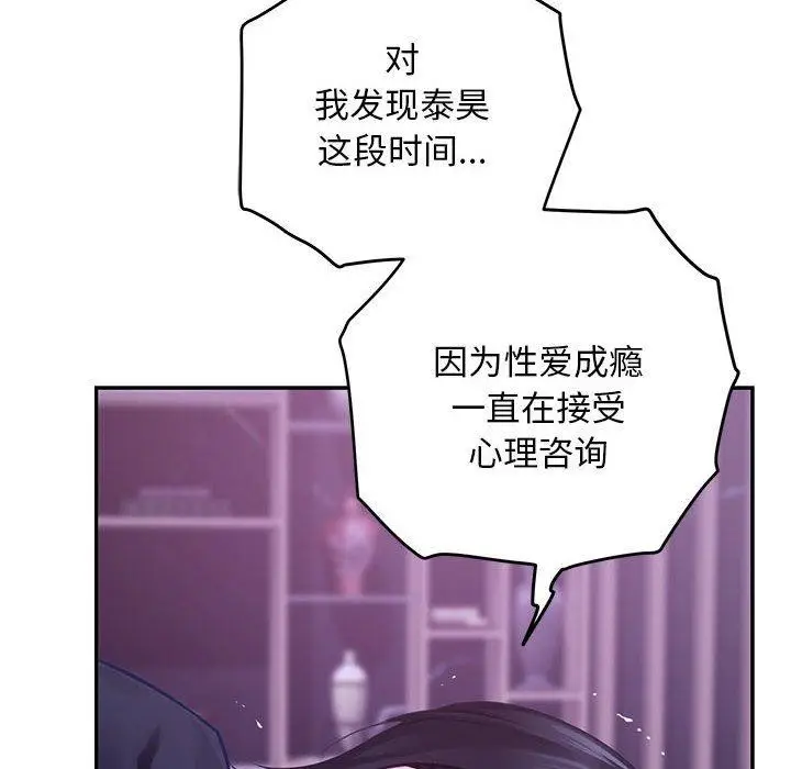 漫画《极乐之神》第44话第8张图
