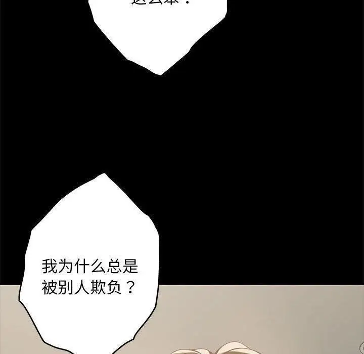 漫画《极乐之神》第44话第90张图