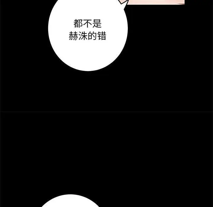 漫画《极乐之神》第44话第99张图