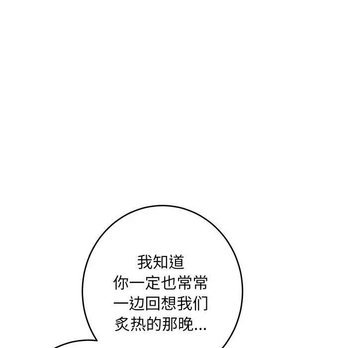 漫画《极乐之神》第45话第10张图