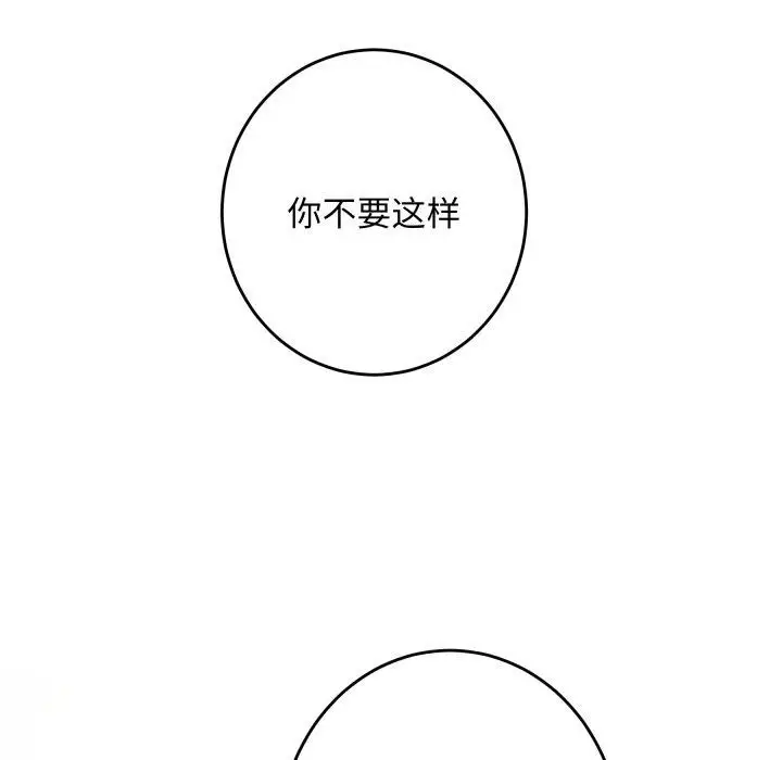 漫画《极乐之神》第45话第101张图