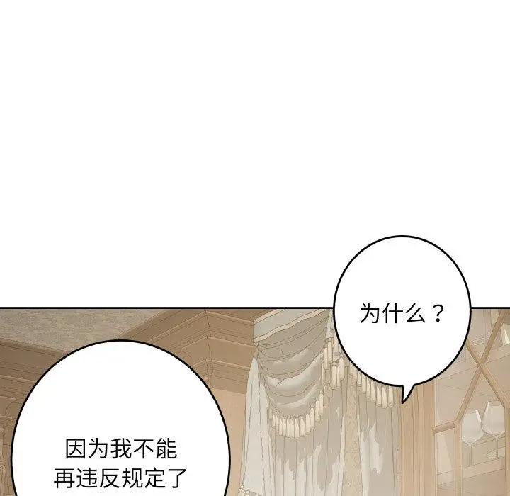 漫画《极乐之神》第45话第107张图