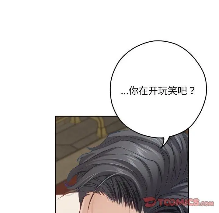 漫画《极乐之神》第45话第125张图