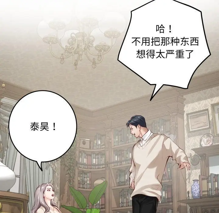 漫画《极乐之神》第45话第128张图