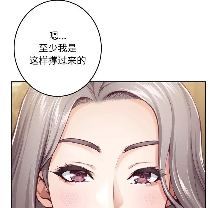 漫画《极乐之神》第45话第13张图