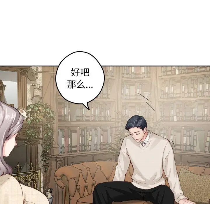 漫画《极乐之神》第45话第131张图