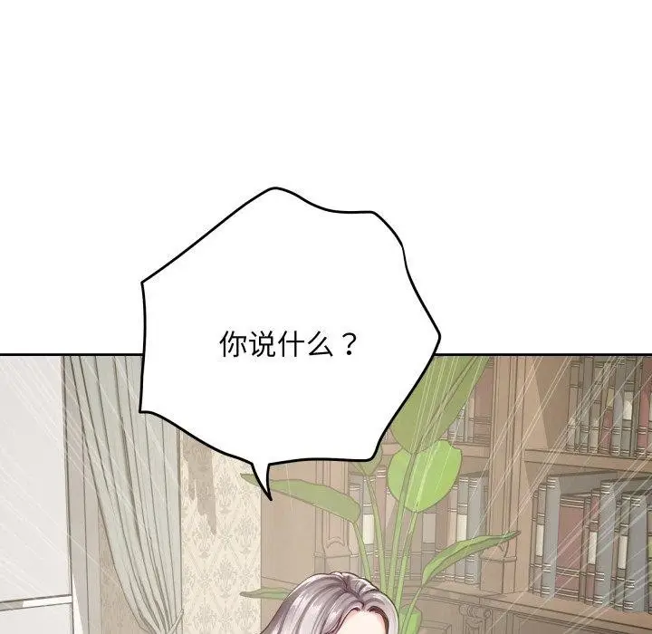漫画《极乐之神》第45话第137张图