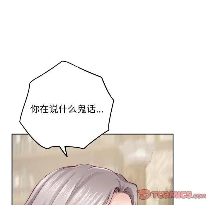 漫画《极乐之神》第45话第145张图