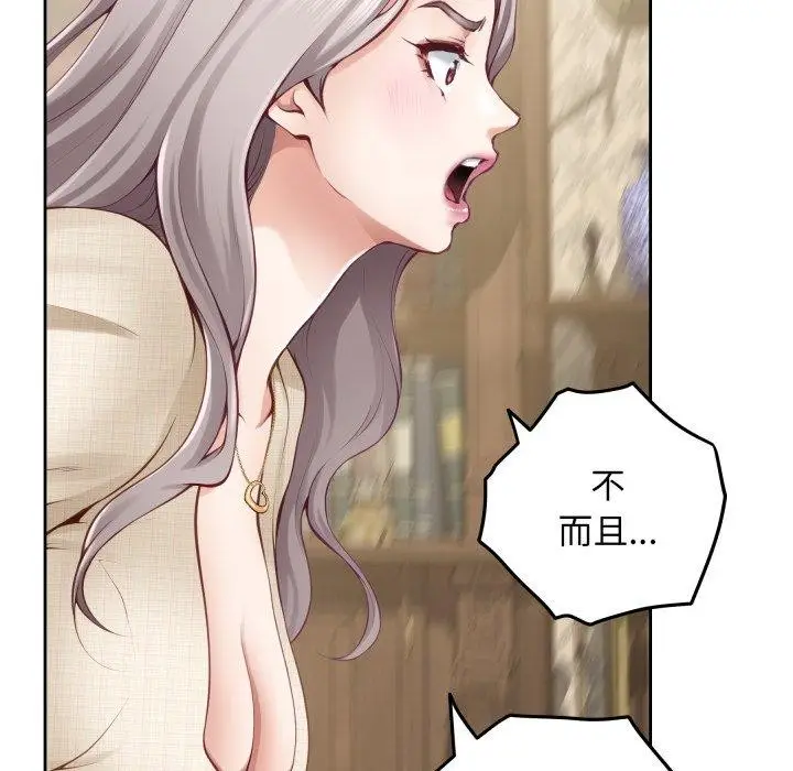 漫画《极乐之神》第45话第146张图